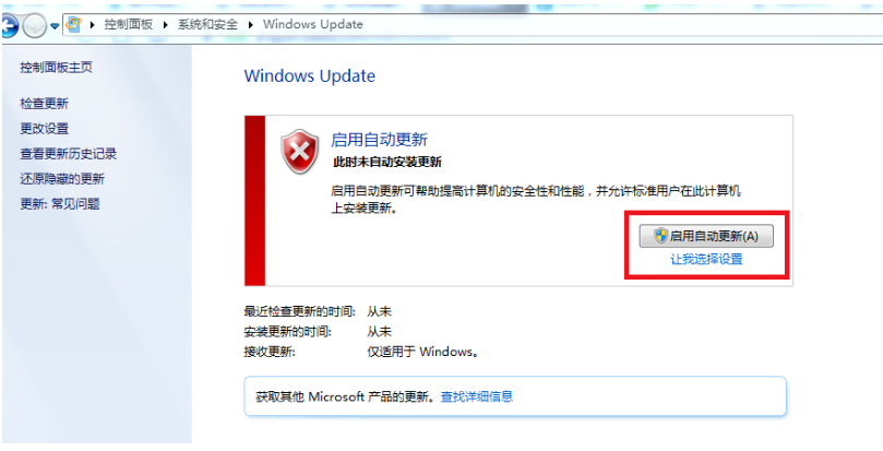如何更新windows7系统电脑系统版本