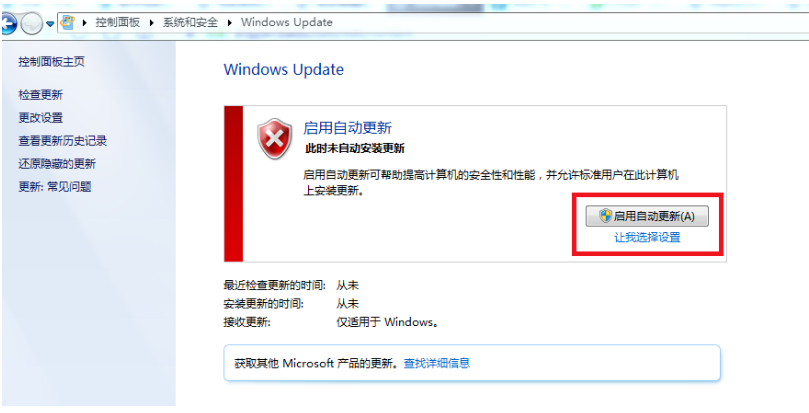 如何更新windows7系統(tǒng)電腦系統(tǒng)版本