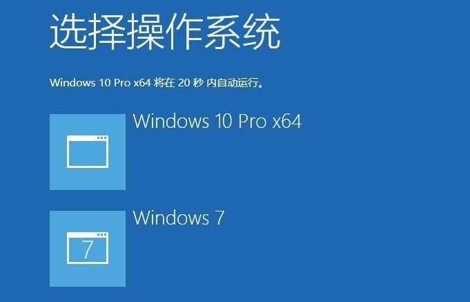 台式电脑如何安装双系统win7和win10