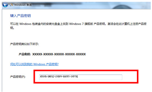 win7如何激活