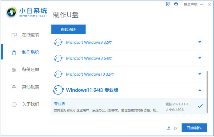 电脑win7+win11双系统如何安装