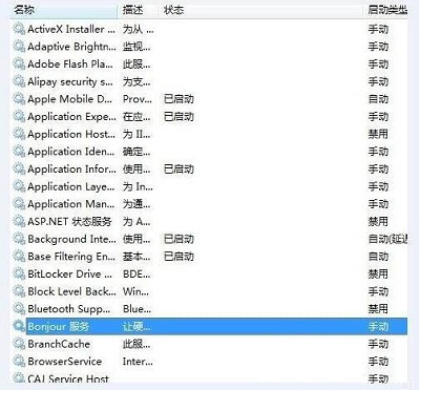 win7電腦怎么開(kāi)啟bonjour