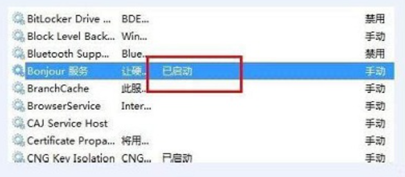 win7电脑怎么开启bonjour