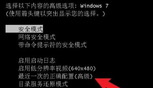 win7电脑蓝屏修复按哪个键