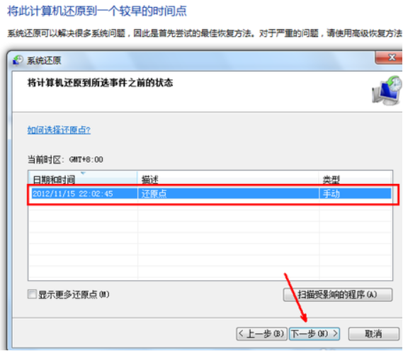 win7系统如何还原出厂设置