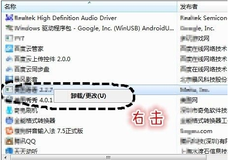 win7流氓软件怎么彻底删除