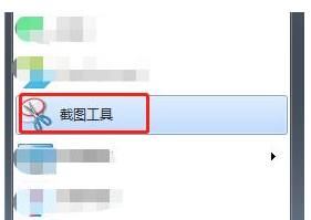 win7截图快捷键设置如何修改