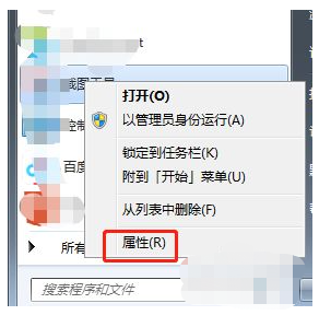 win7截图快捷键设置如何修改