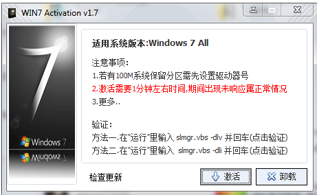 win7激活工具使用实例分析