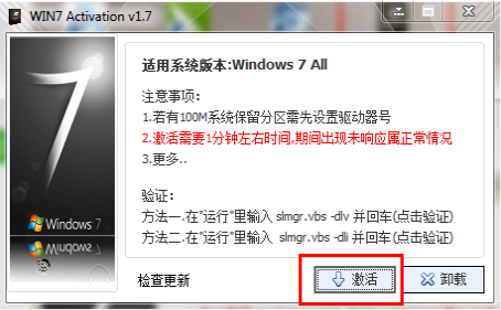 win7激活工具使用实例分析