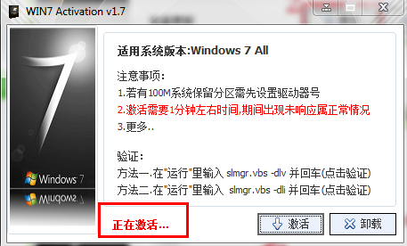 win7激活工具使用实例分析