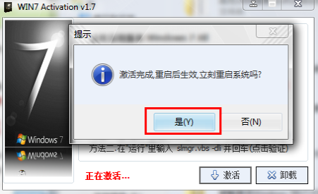 win7激活工具使用实例分析