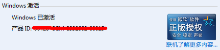 win7激活工具使用实例分析