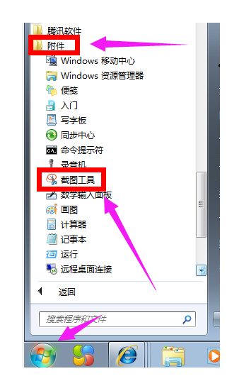 win7截图快捷键如何使用