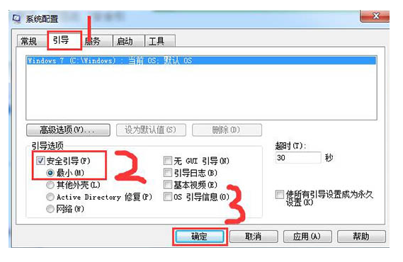 win7安全模式怎么进入