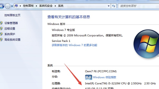 win7系统如何看电脑内存大小