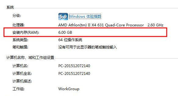 win7系统如何看电脑内存大小