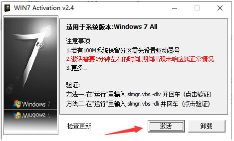 WIN7旗舰版系统激活的方法是什么