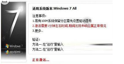 WIN7旗舰版系统激活的方法是什么