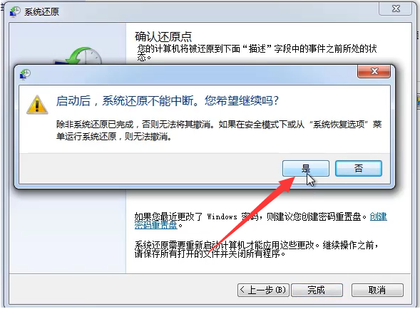 WIN7系统出厂设置如何恢复