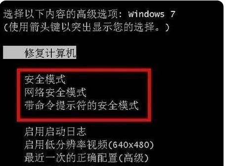 win7进入安全模式的方法是什么