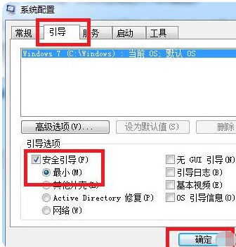 win7进入安全模式的方法是什么