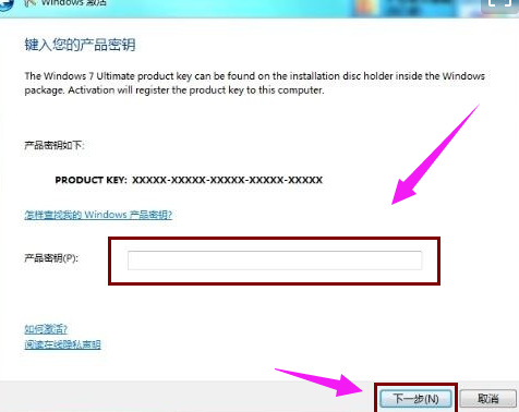 win7激活产品密钥旗舰版如何使用