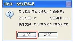 win7一鍵還原精靈如何使用