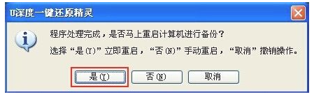 win7一鍵還原精靈如何使用