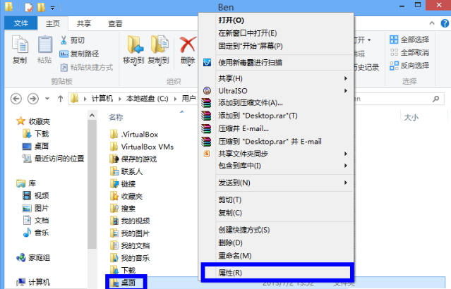 win7桌面文件路径如何修改