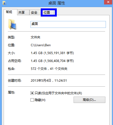 win7桌面文件路径如何修改