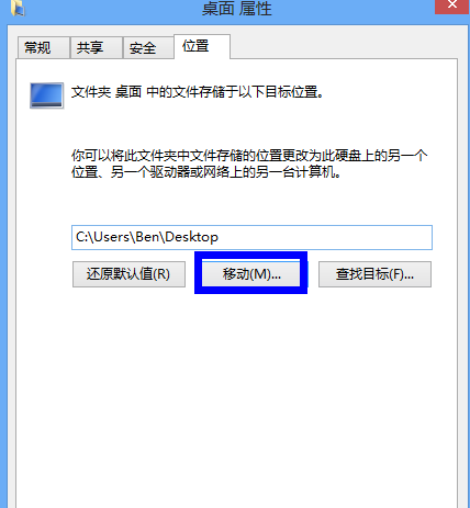 win7桌面文件路径如何修改