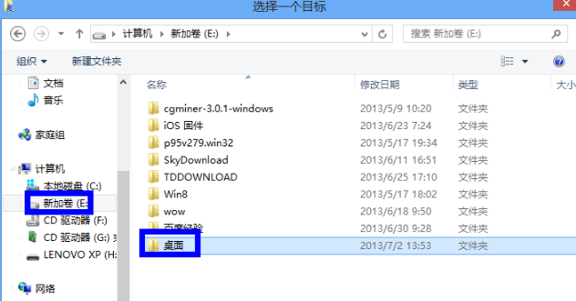 win7桌面文件路径如何修改