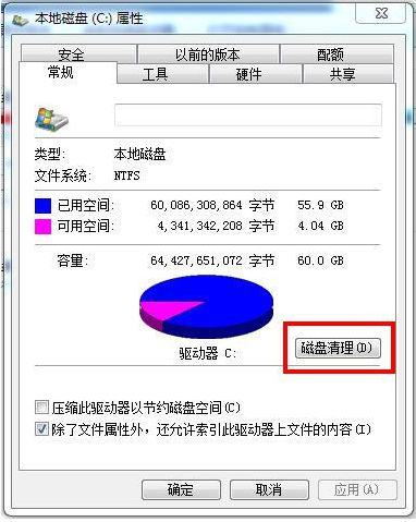 如何清理电脑内存垃圾释放空间