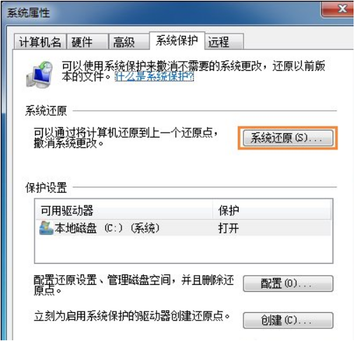 win7系统还原是灰色点不了如何解决