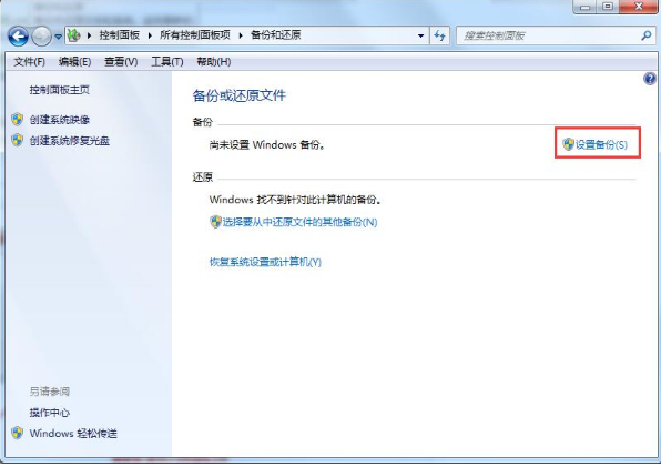 win7升级win10怎么对数据进行备份