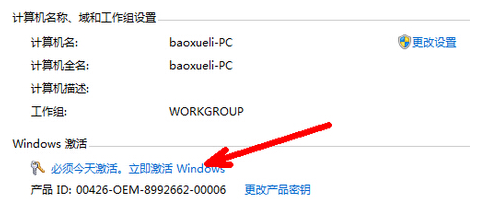 win7旗舰版密钥如何查看