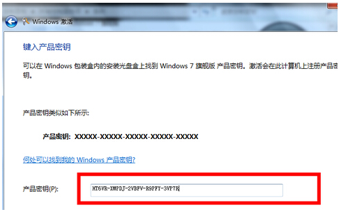 win7旗舰版密钥如何查看