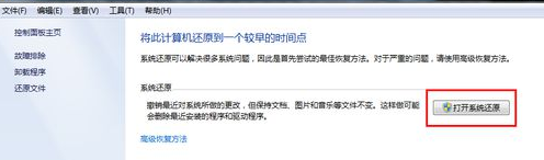 window7系统还原如何操作
