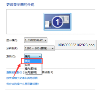 win7电脑屏幕倒过来了如何解决