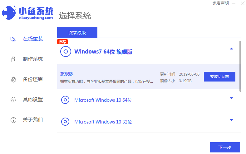 win7电脑系统重装的方法是什么