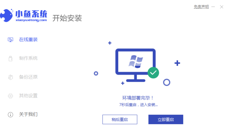 win7电脑系统重装的方法是什么