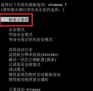 win7系统电脑蓝屏如何修复