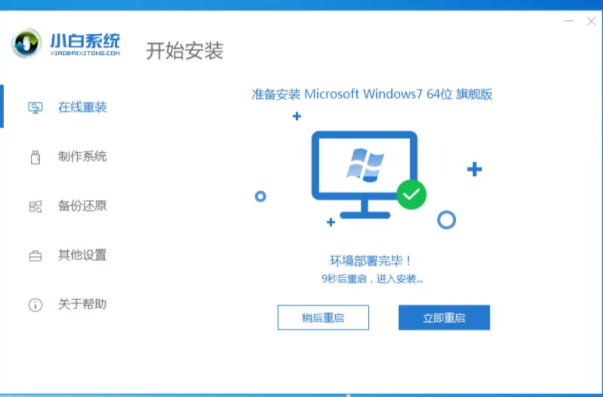 笔记本如何重装win7系统