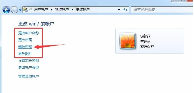 win7电脑如何取消密码