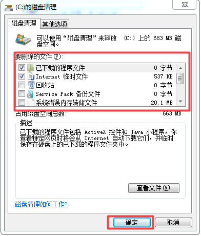 win7电脑内存垃圾如何清理