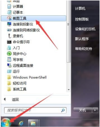 win7電腦如何截圖