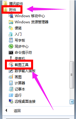 win7系统截屏快捷键有哪些