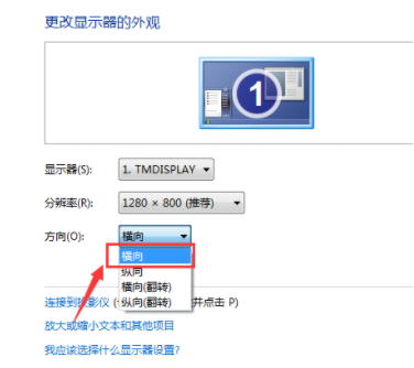 win7系統(tǒng)電腦屏幕倒過來了如何解決