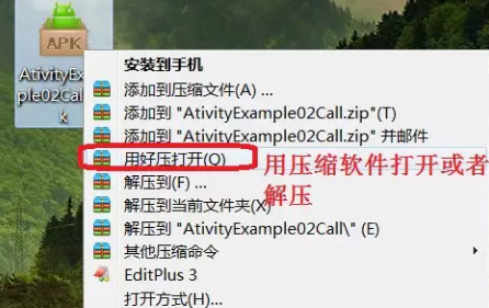 win7系统apk文件如何打开